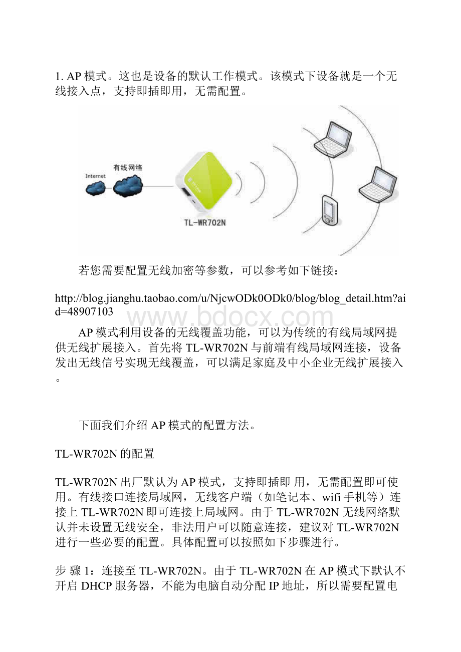 TPLINKTLWR702N便携无线路由器详细设置.docx_第3页