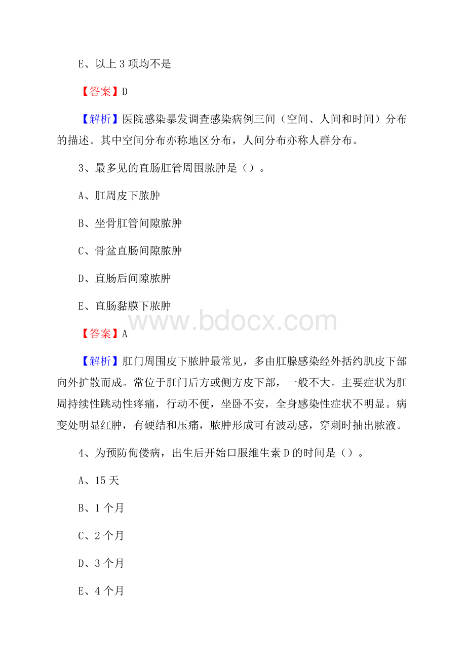 襄阳市襄州区(卫生类)招聘考试《护理学》试卷.docx_第2页