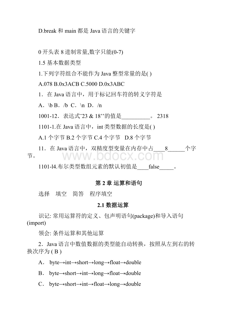 047471604Java语言程序设计一要点.docx_第3页