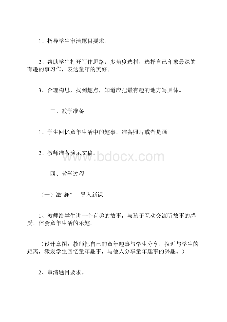 人教版课标实验教科书五年级下册第二单元口语习作.docx_第2页