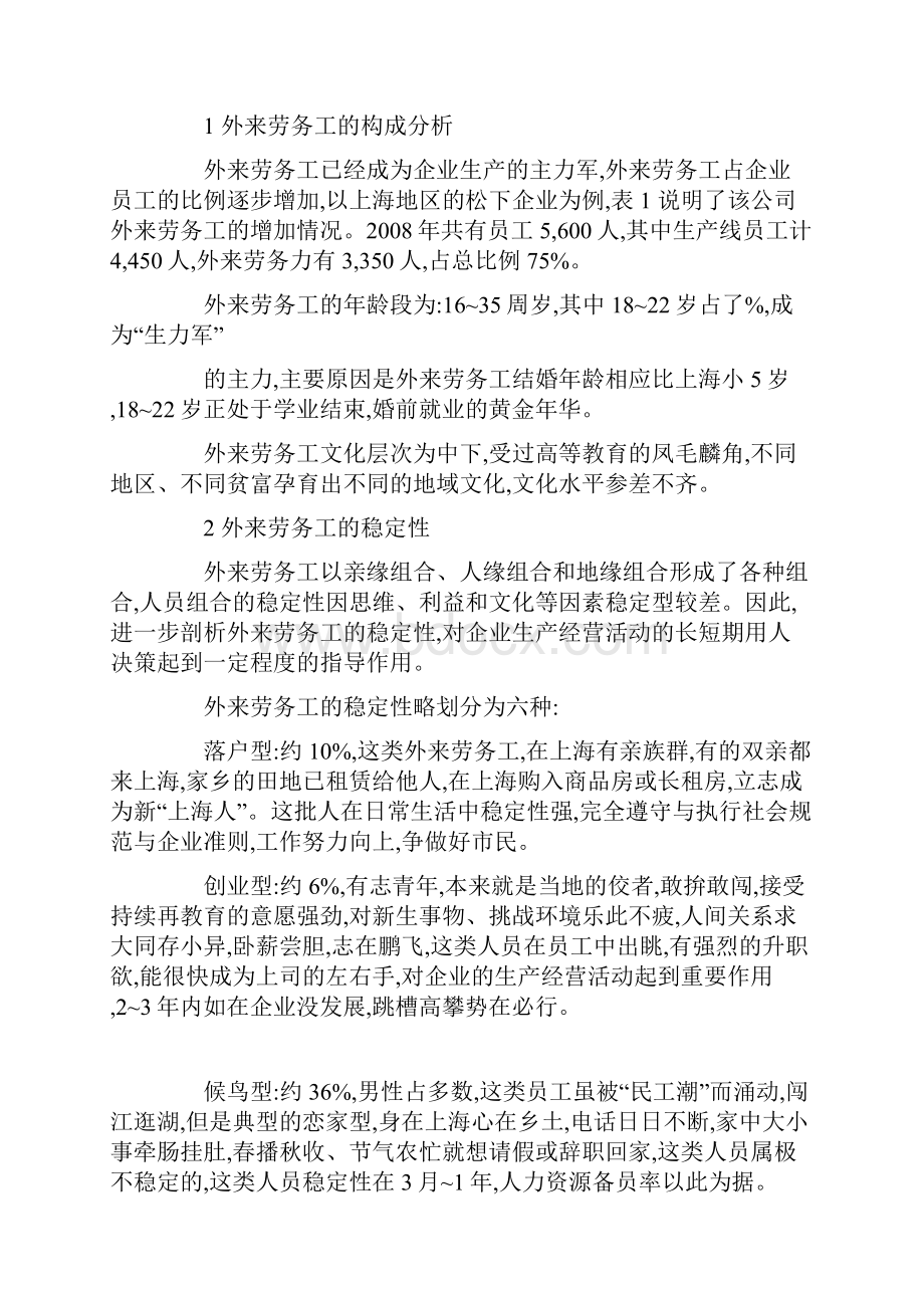 制造型企业外来劳动力人力资源管理分析.docx_第2页