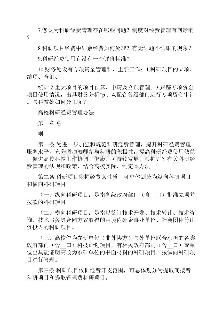 科研经费管理员工作总结.docx_第2页