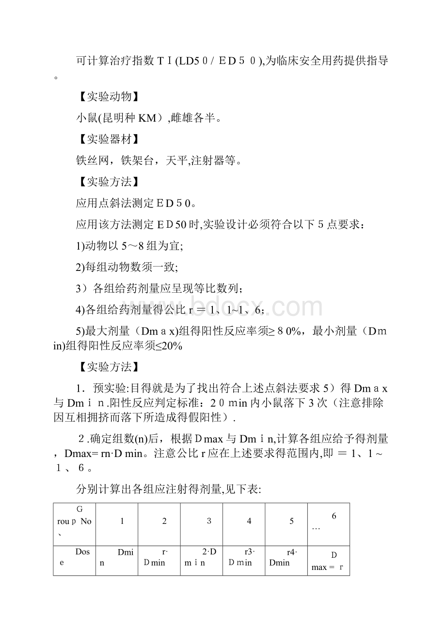 大学药理学实验附答案.docx_第2页