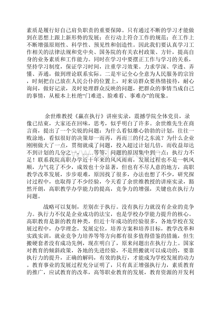 派出所干部作风整顿建设活动心得体会.docx_第2页