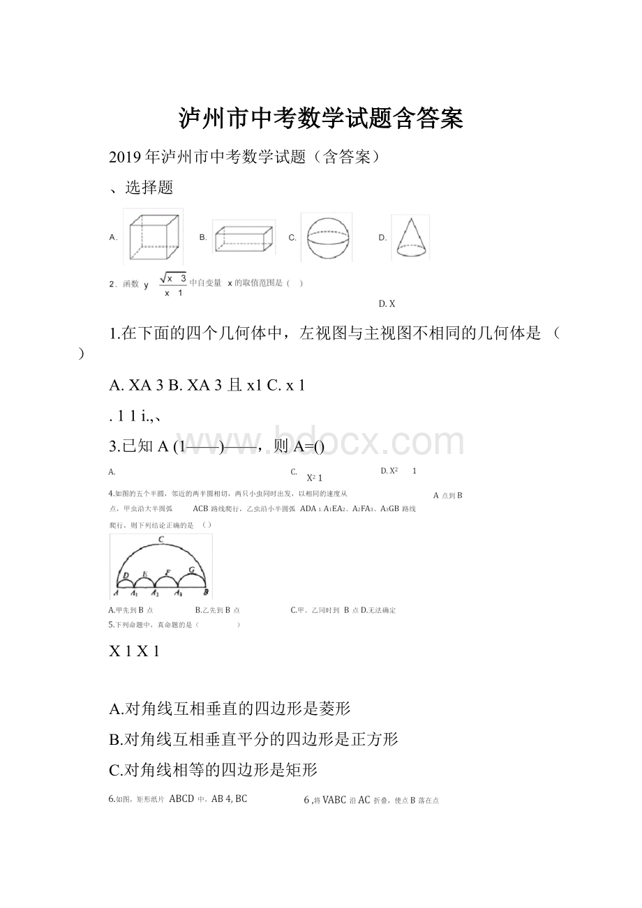 泸州市中考数学试题含答案.docx