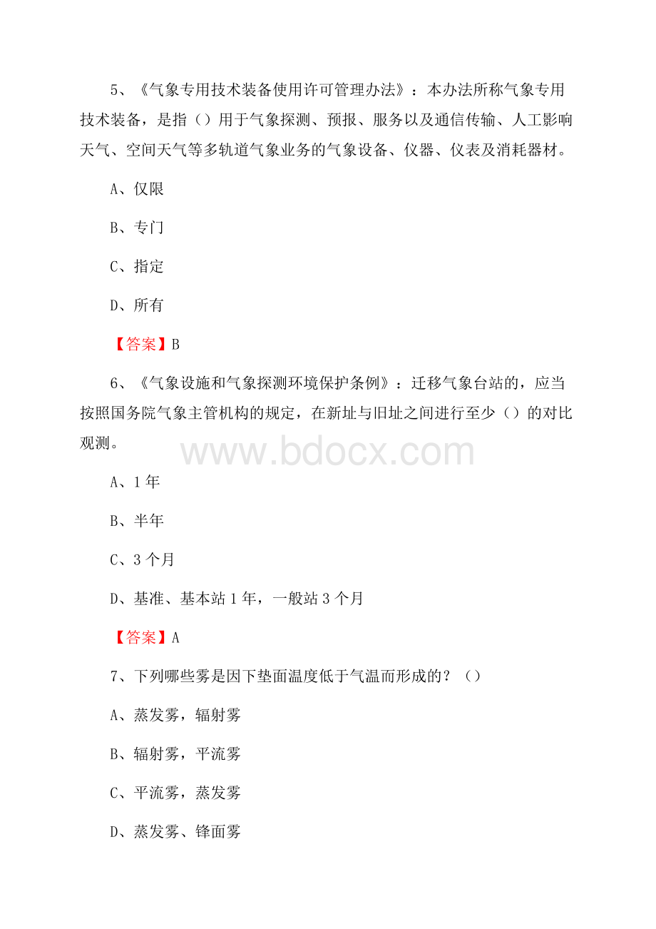 黑龙江省鹤岗市绥滨县下半年气象部门《专业基础知识》.docx_第3页