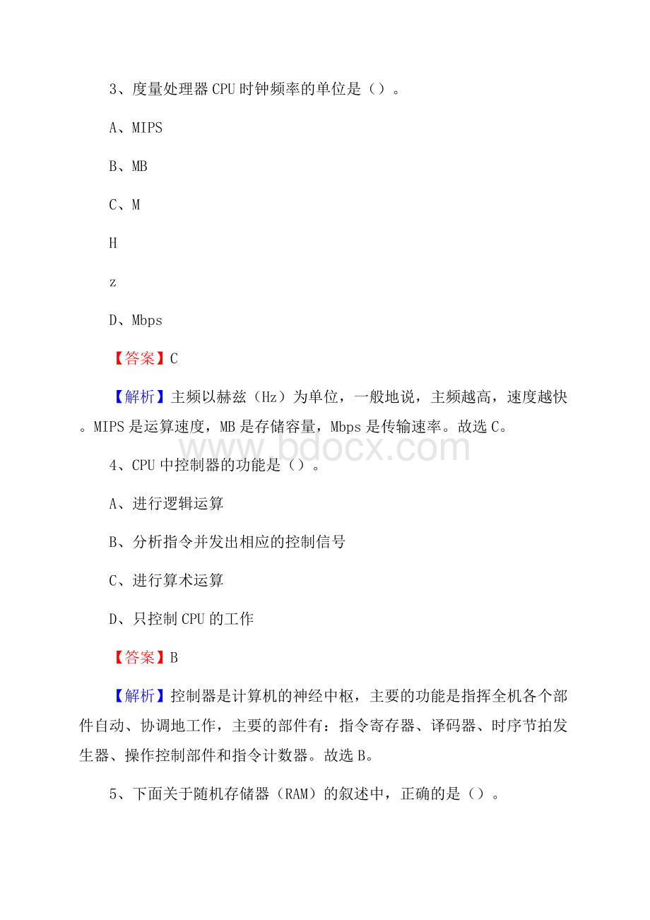 大名县上半年事业单位计算机岗位专业知识试题.docx_第2页