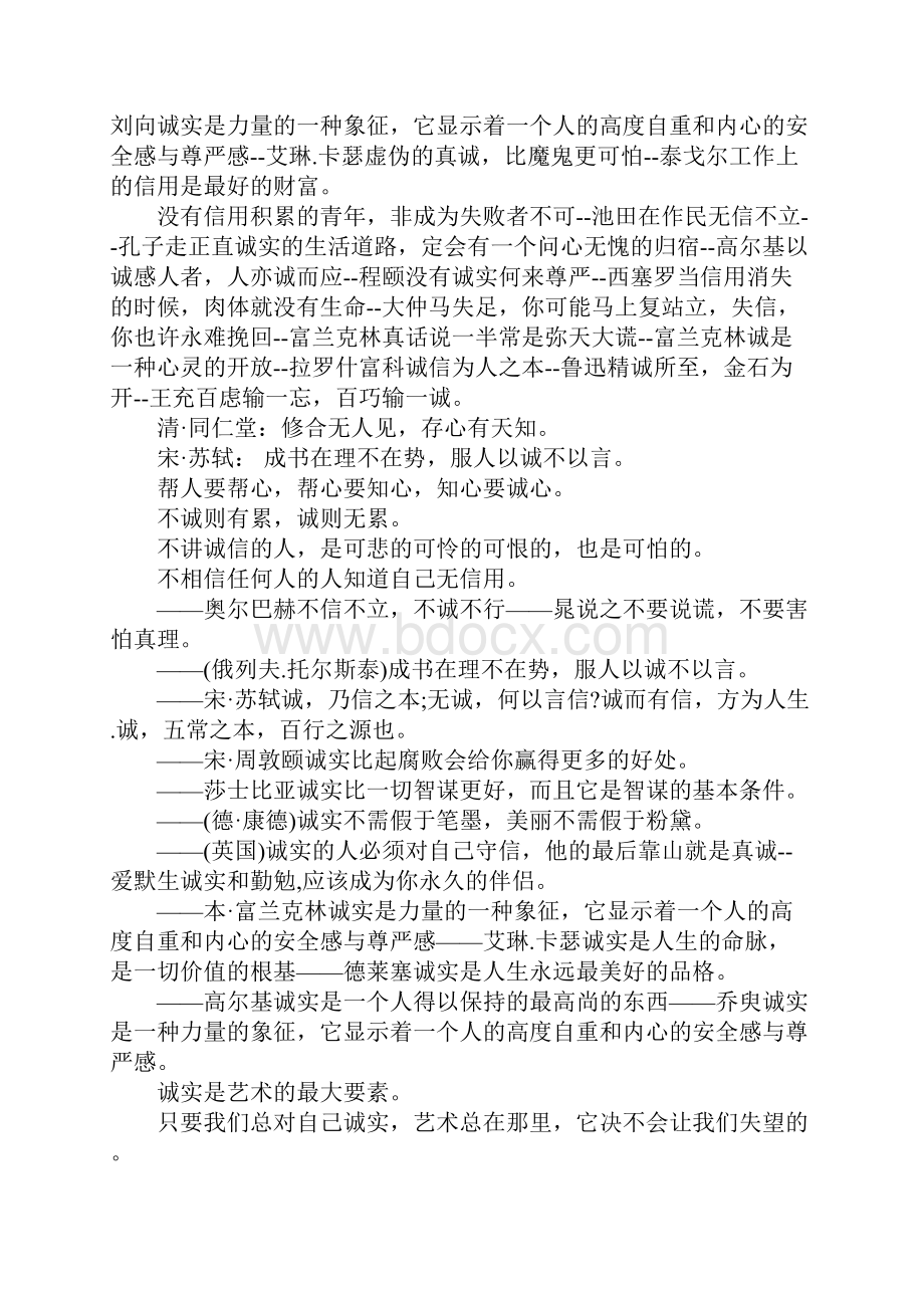 诚信的名言.docx_第3页