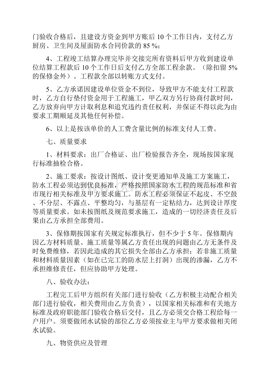 防水分包合同.docx_第3页