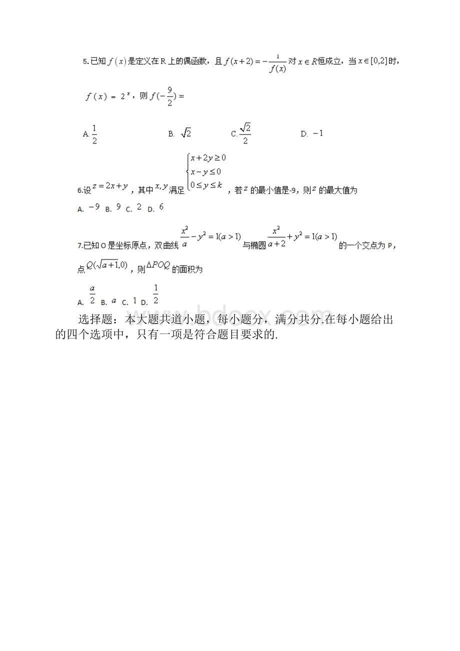 完整版山东单招文科数学模拟试题二含答案推荐文档.docx_第2页