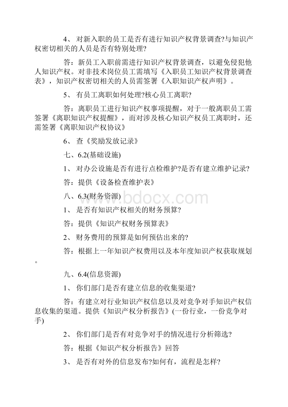 知识产权贯标中需审核的重要内容.docx_第3页