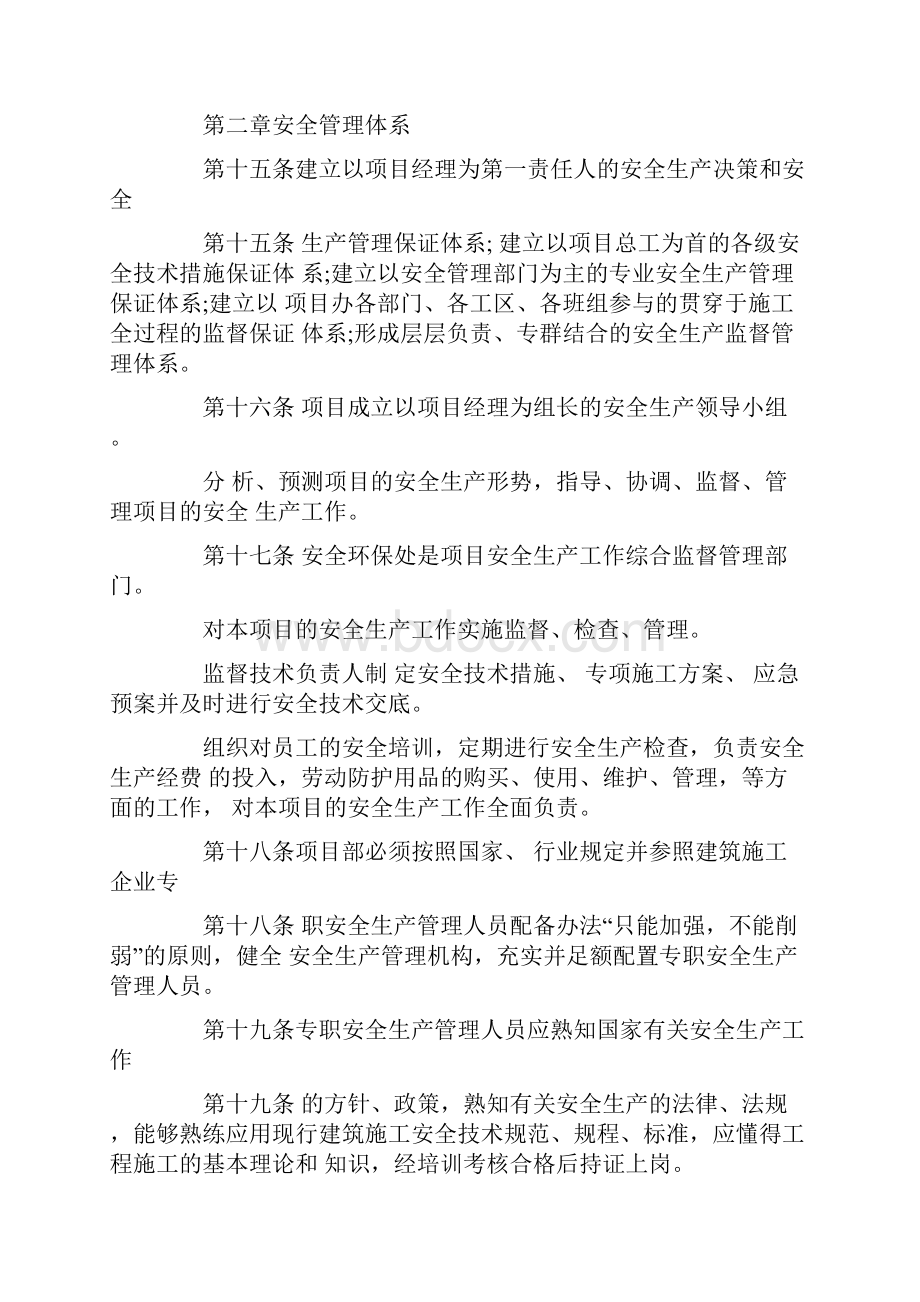 参考文档环保制度汇编推荐word版 34页.docx_第3页