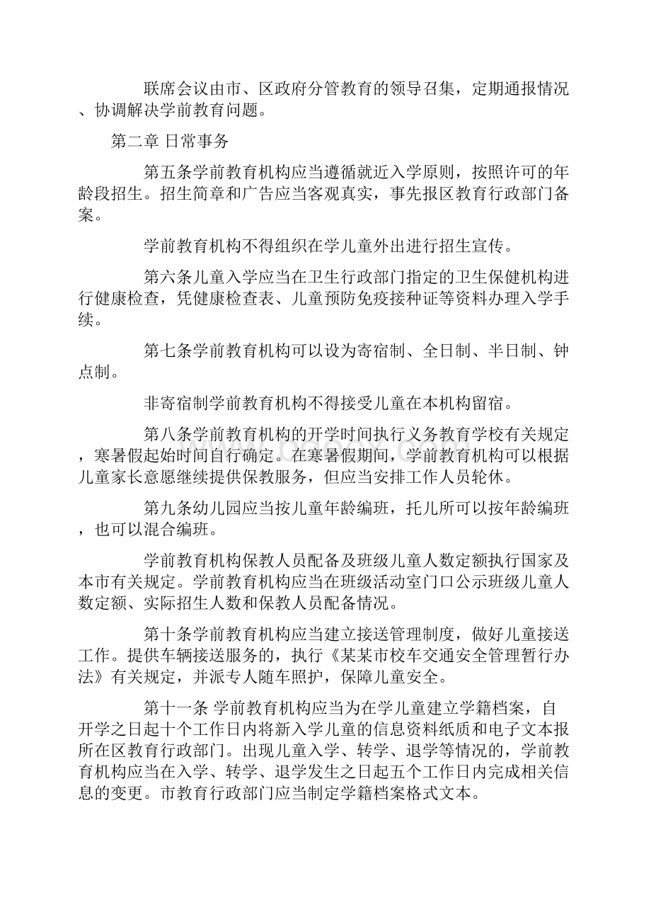 深圳市学前教育管理暂行办法.docx_第2页