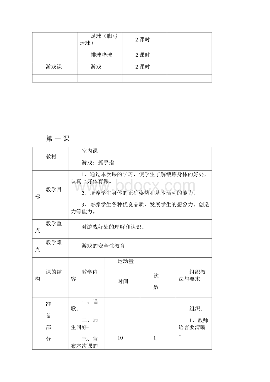 《体育与健康》三年级下学期教案设计.docx_第2页