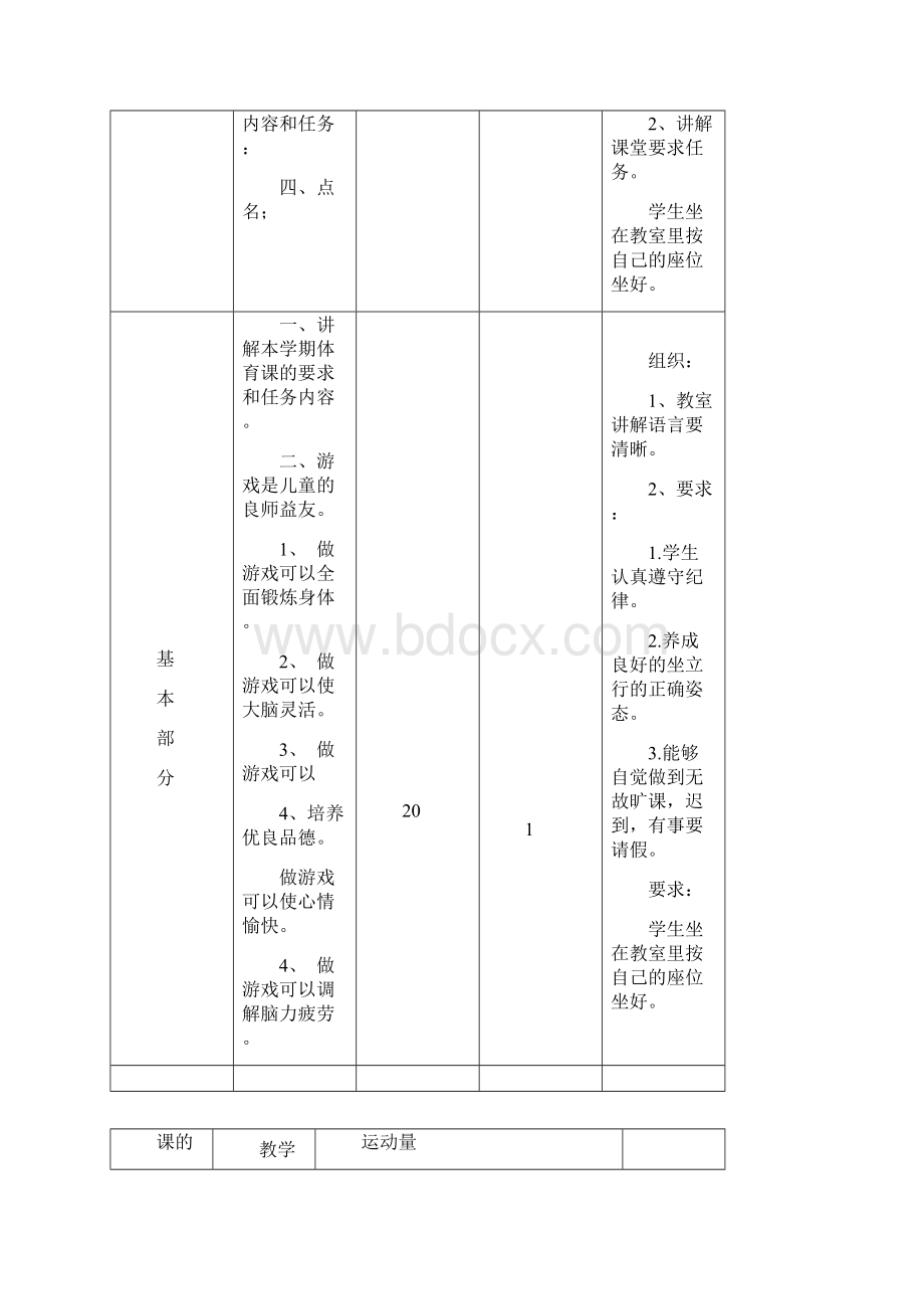 《体育与健康》三年级下学期教案设计.docx_第3页