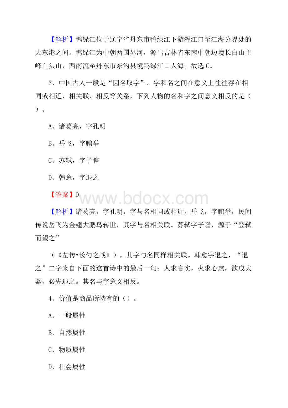 云南省昆明市安宁市上半年事业单位《综合基础知识及综合应用能力》.docx_第2页