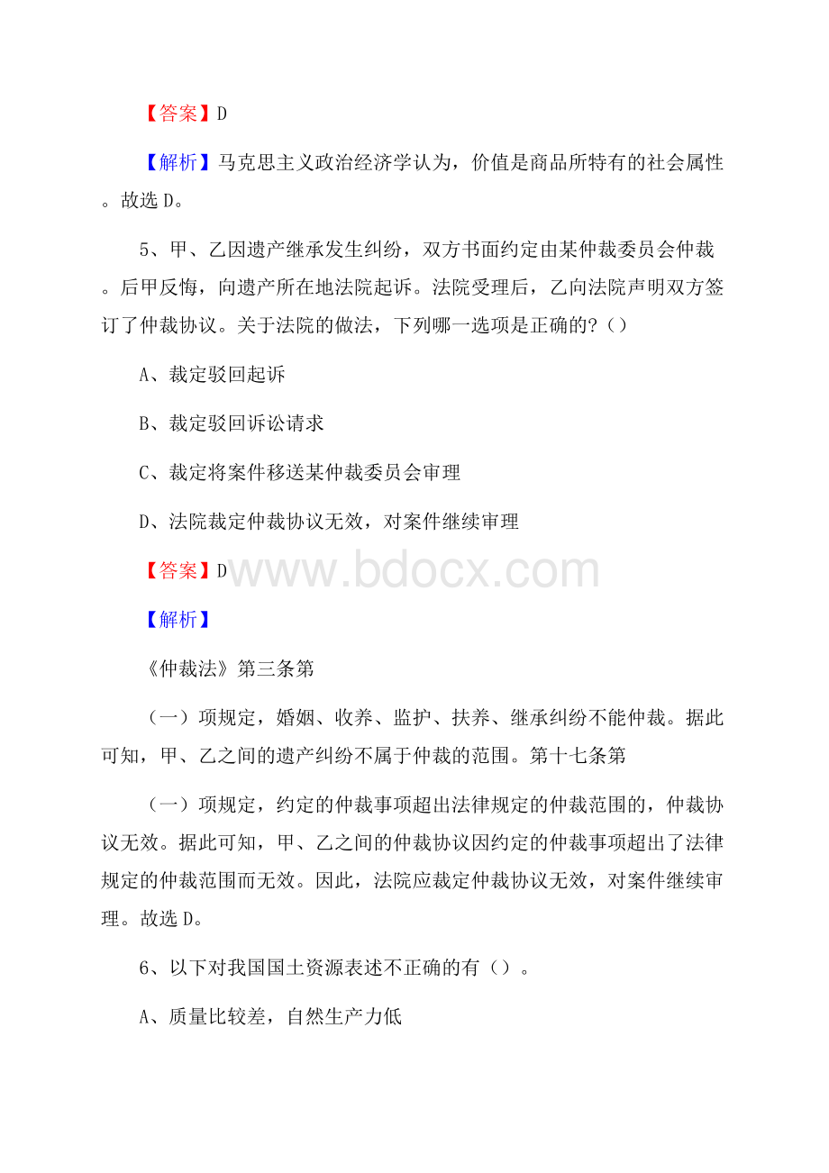 云南省昆明市安宁市上半年事业单位《综合基础知识及综合应用能力》.docx_第3页