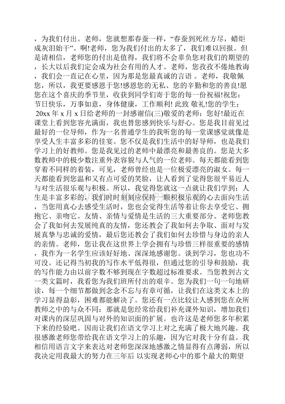 学生写给老师的感谢信.docx_第2页