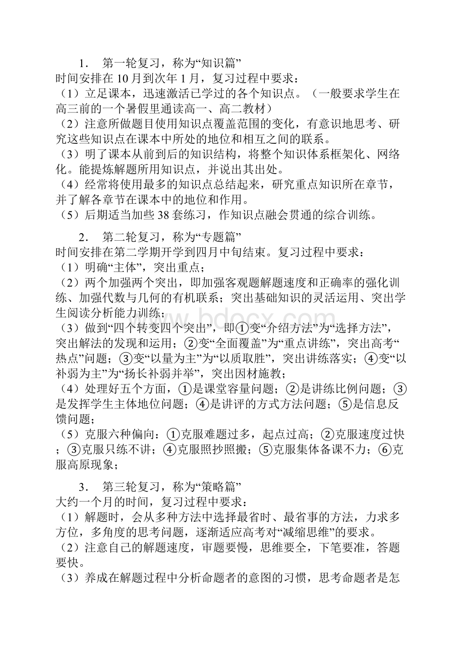 高三数学总复习攻略 福州三中 黄炳锋.docx_第2页