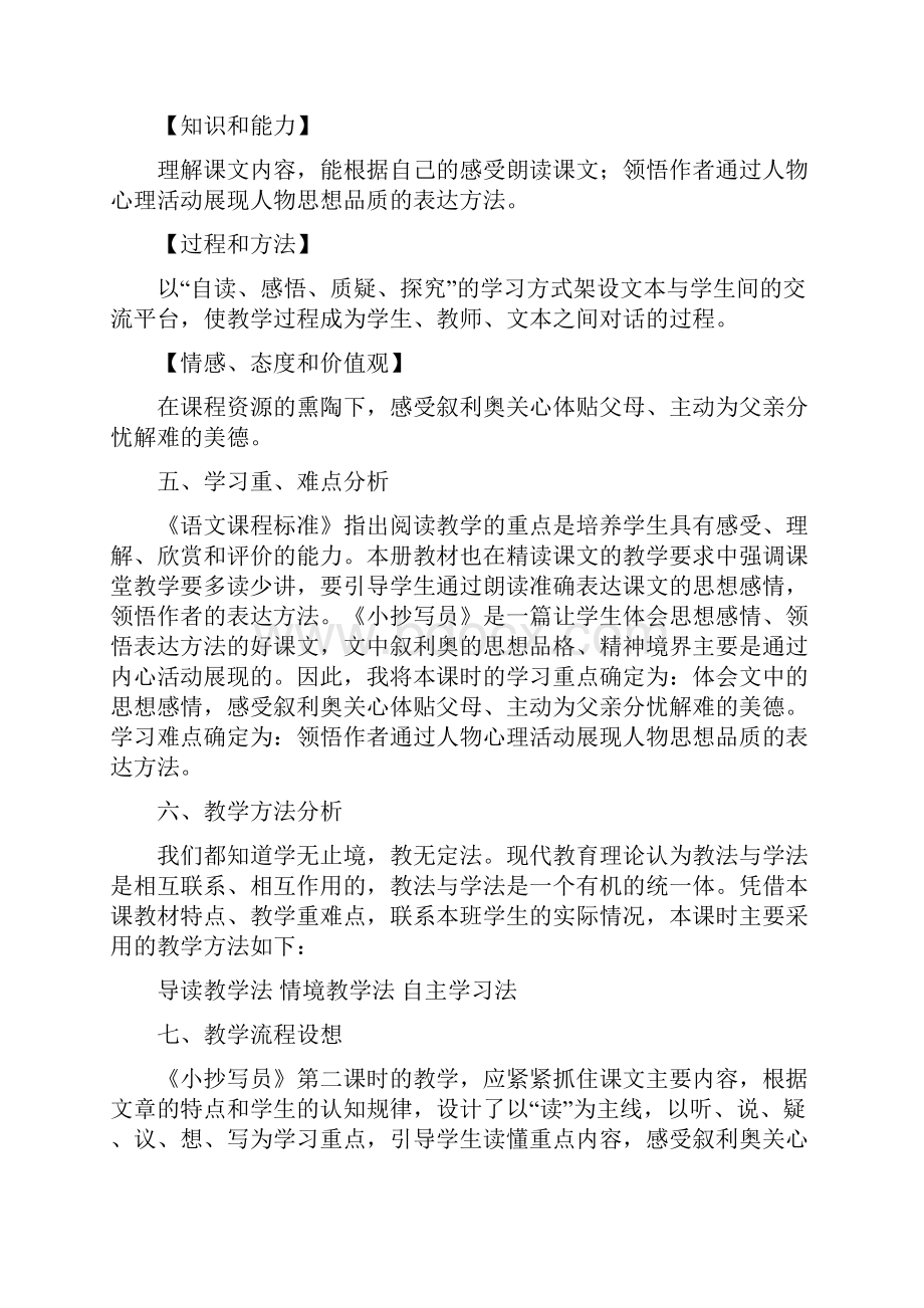 人教版语文六年级上册《小抄写员》研讨课教案说课稿设计附评课反思.docx_第2页