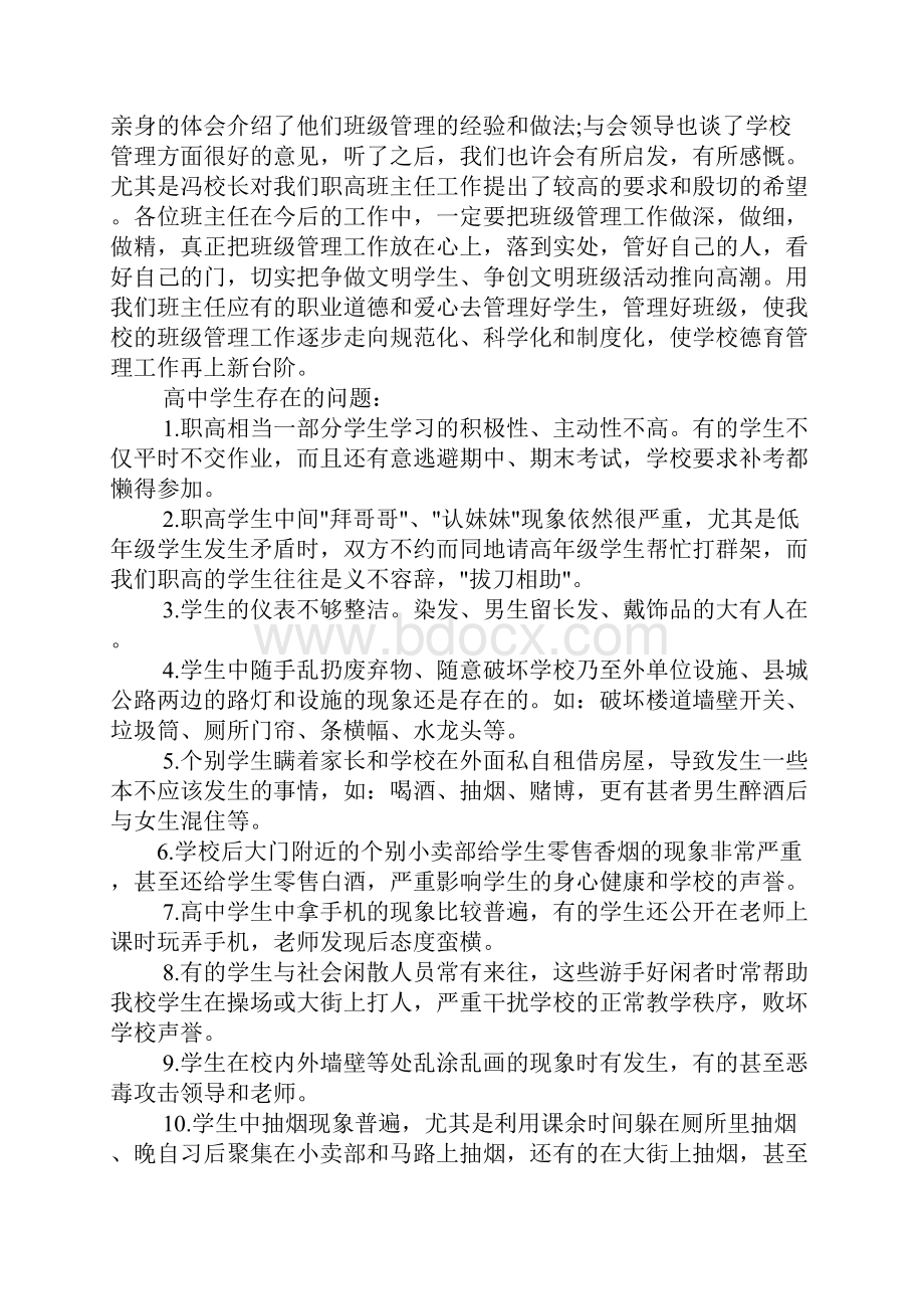 专家座谈会主持词3篇.docx_第2页