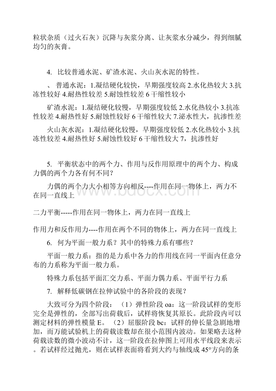 建筑工程管理专业基础知识复习题.docx_第2页