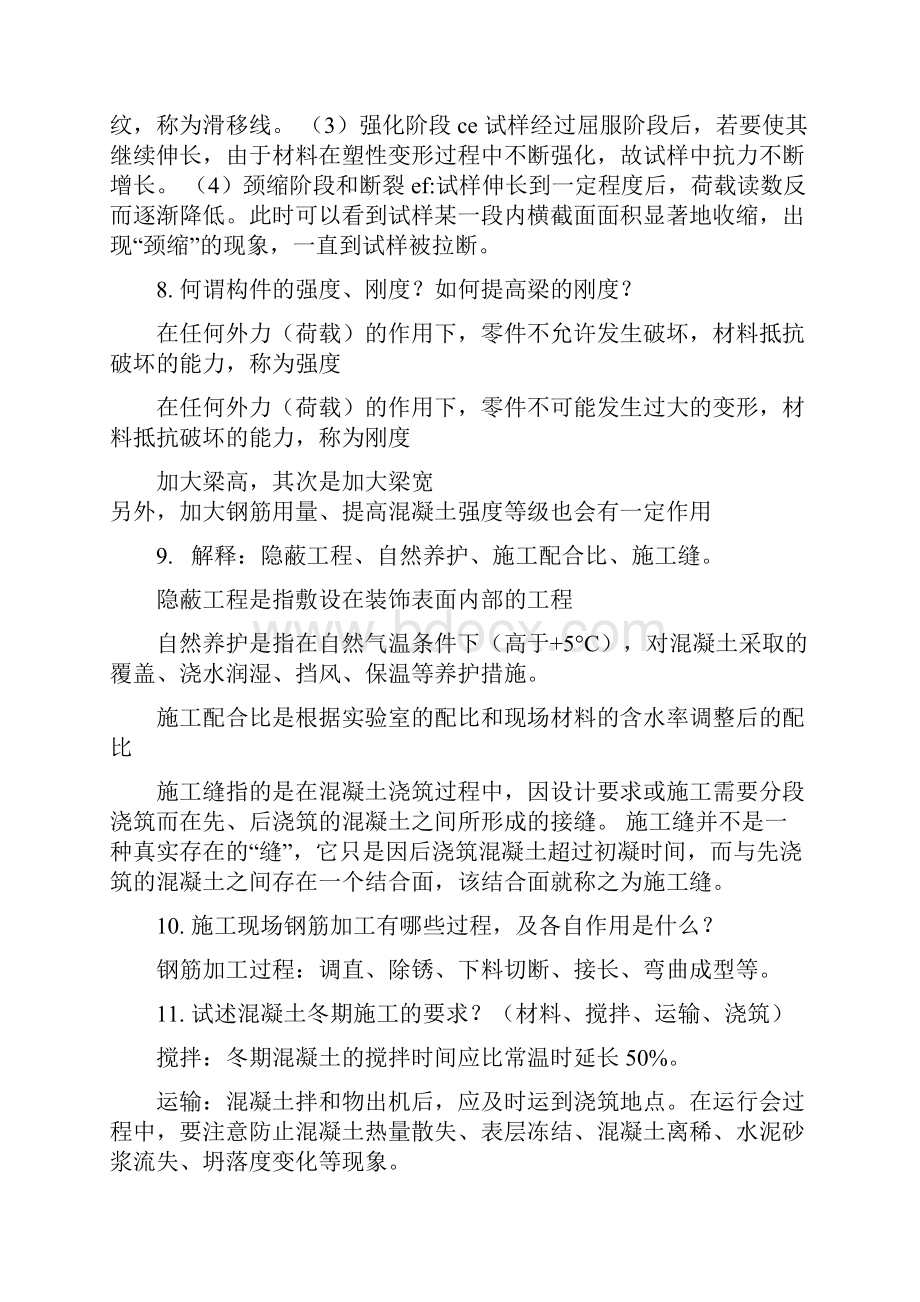 建筑工程管理专业基础知识复习题.docx_第3页