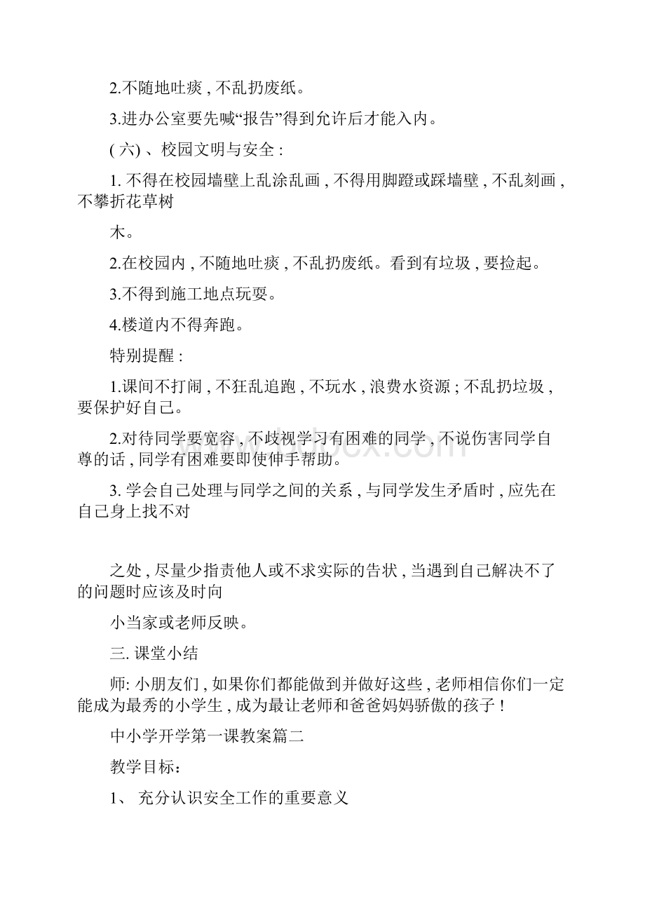 中小学开学第一课教案大全10篇docx.docx_第3页