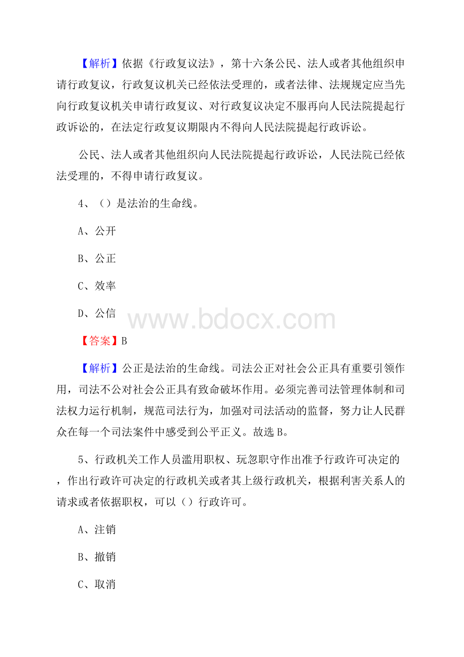 上半年广西桂林市阳朔县事业单位《公共基础知识》试题及答案.docx_第3页