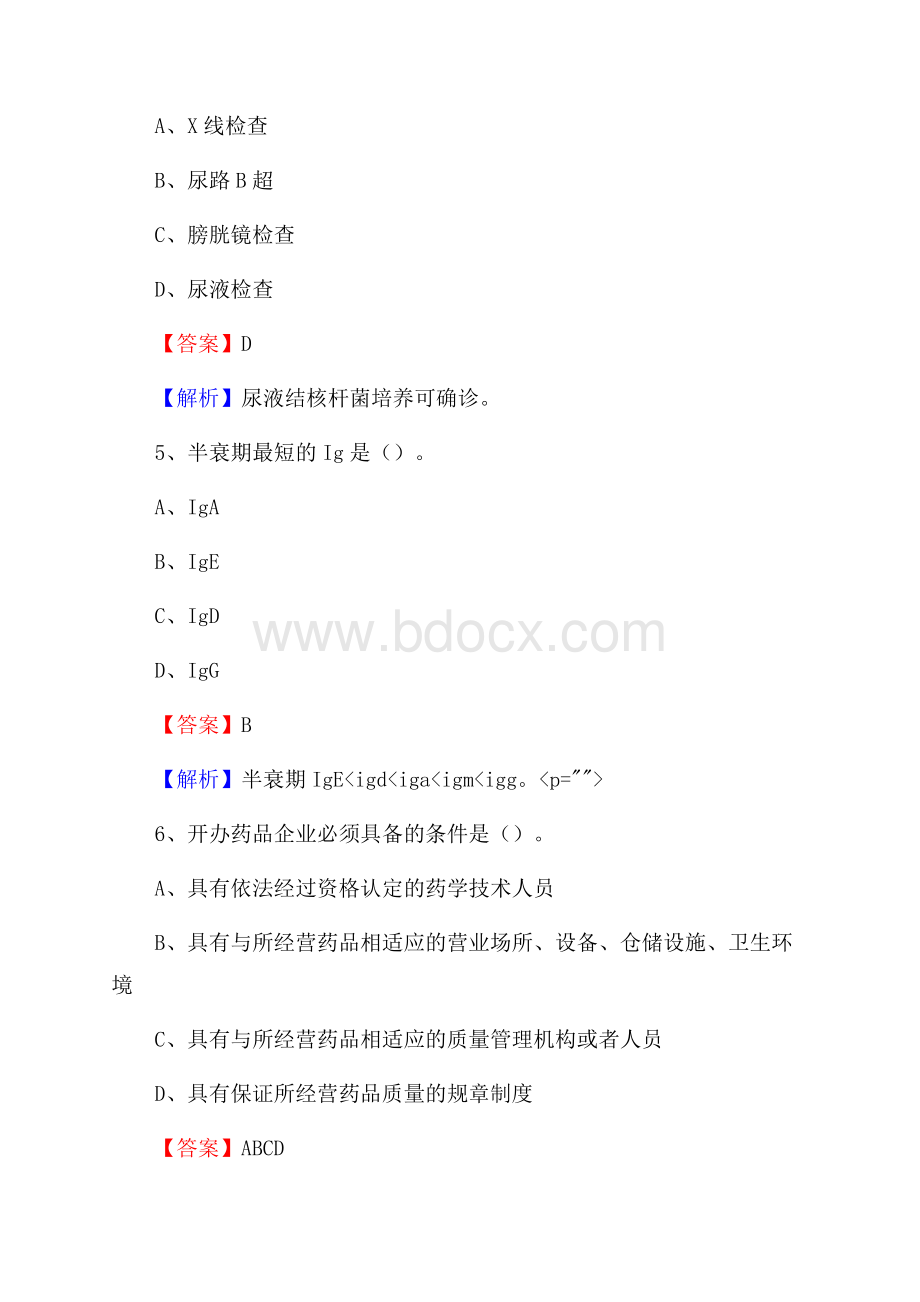 攀枝花矿务局总医院《医学基础知识》招聘试题及答案.docx_第3页