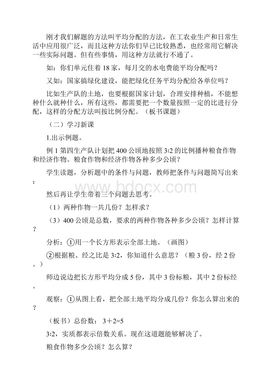 教育资料六年级数学下按比例分配 教学设计资料.docx_第2页