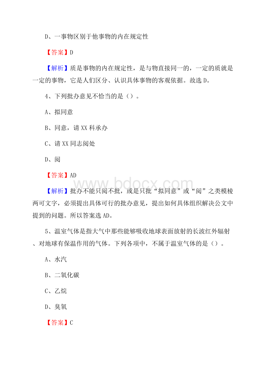 淮阳县电网员工招聘试题及答案.docx_第3页