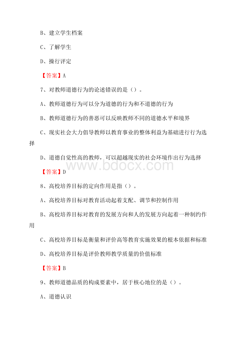 湖北医药学院下半年招聘考试《教学基础知识》试题及答案.docx_第3页