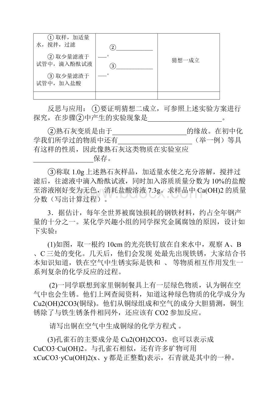 初中中考化学实验大全及答案.docx_第2页