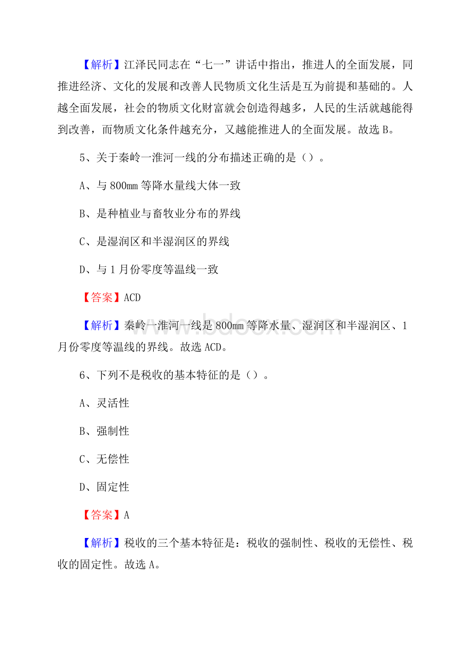 贵州省遵义市红花岗区社会福利院招聘试题及答案解析.docx_第3页