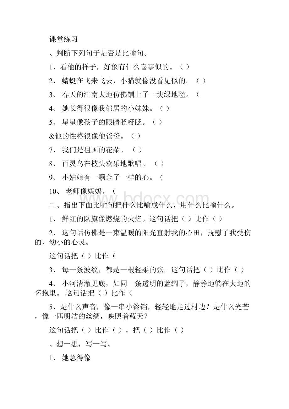 比喻句练习.docx_第2页