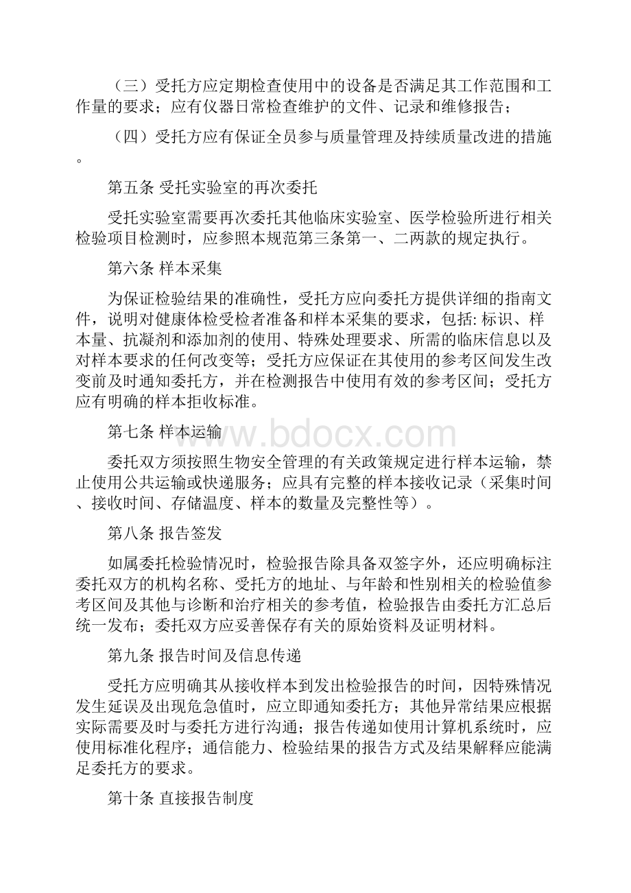 委托医学检验管理规范.docx_第3页