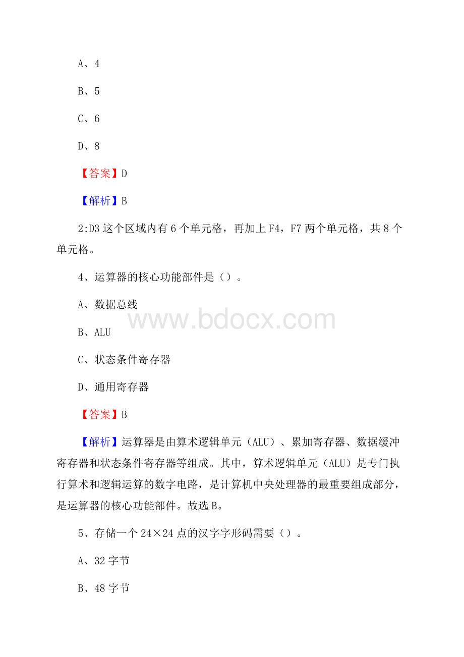 顺城区上半年事业单位计算机岗位专业知识试题.docx_第2页