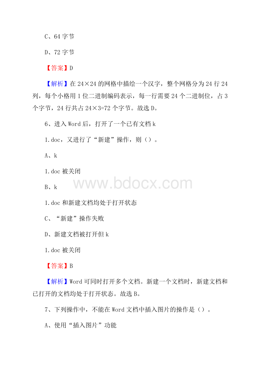 顺城区上半年事业单位计算机岗位专业知识试题.docx_第3页