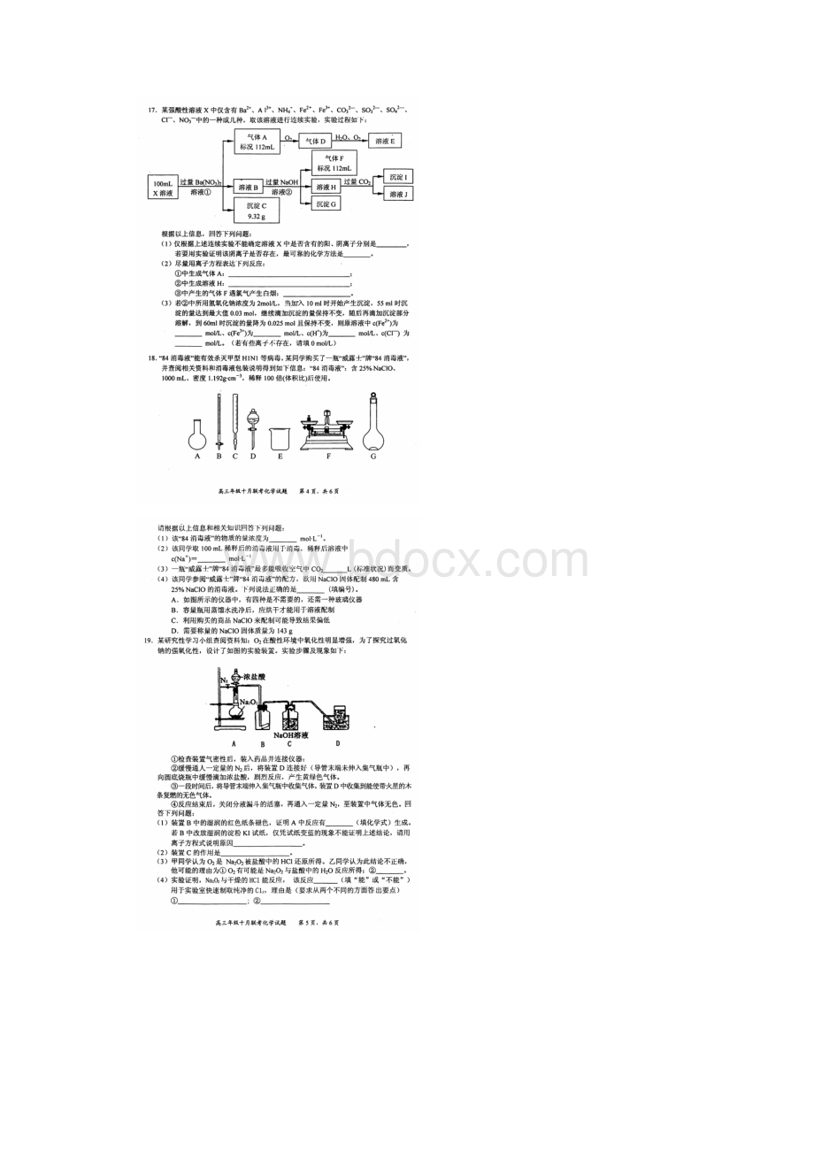 湖北省教学合作届高三上学期联考化学试题扫描版含答案.docx_第3页