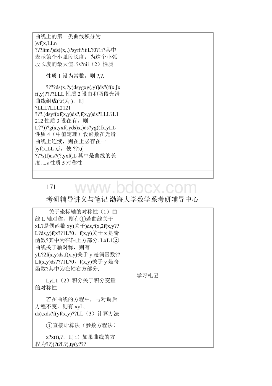 07曲线积分与曲面积分.docx_第2页