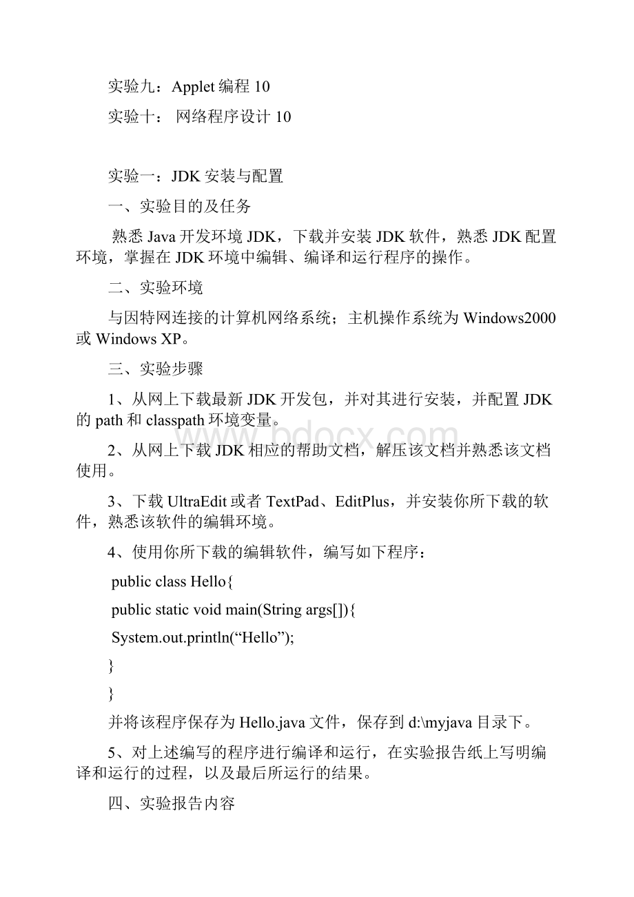 Java面向对象上机实验指导书.docx_第2页