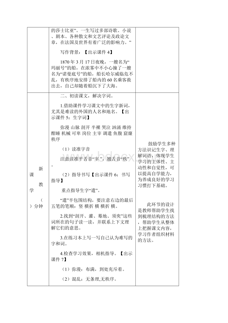 统编版小学语文四年级下册23诺曼底号遇难记公开课精品教学设计附习题反思素材.docx_第3页