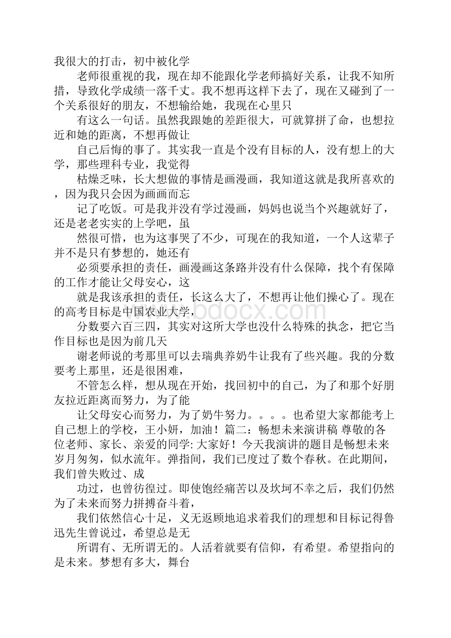 大学生畅想未来演讲稿.docx_第3页