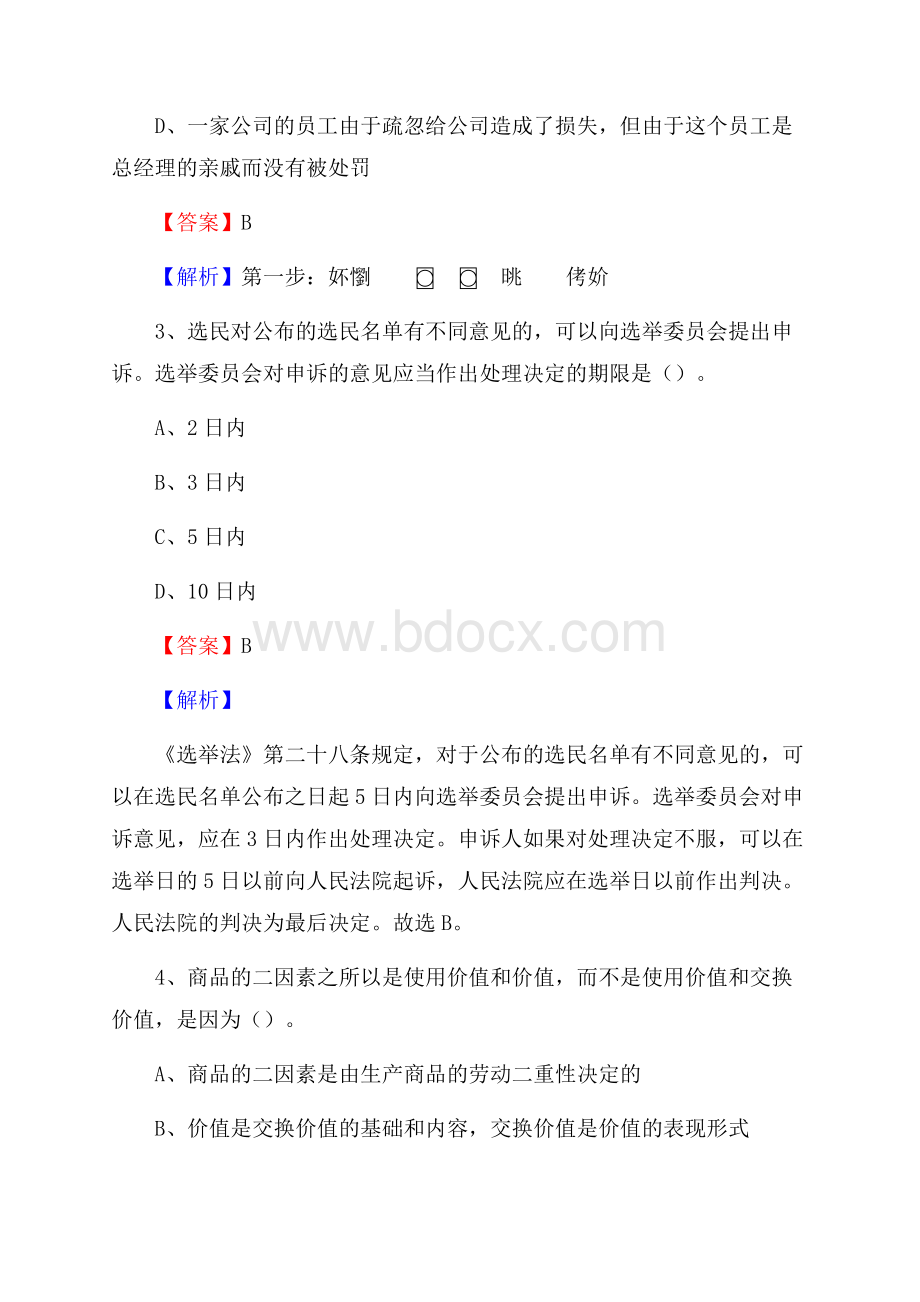 定远县三支一扶招聘试题.docx_第2页