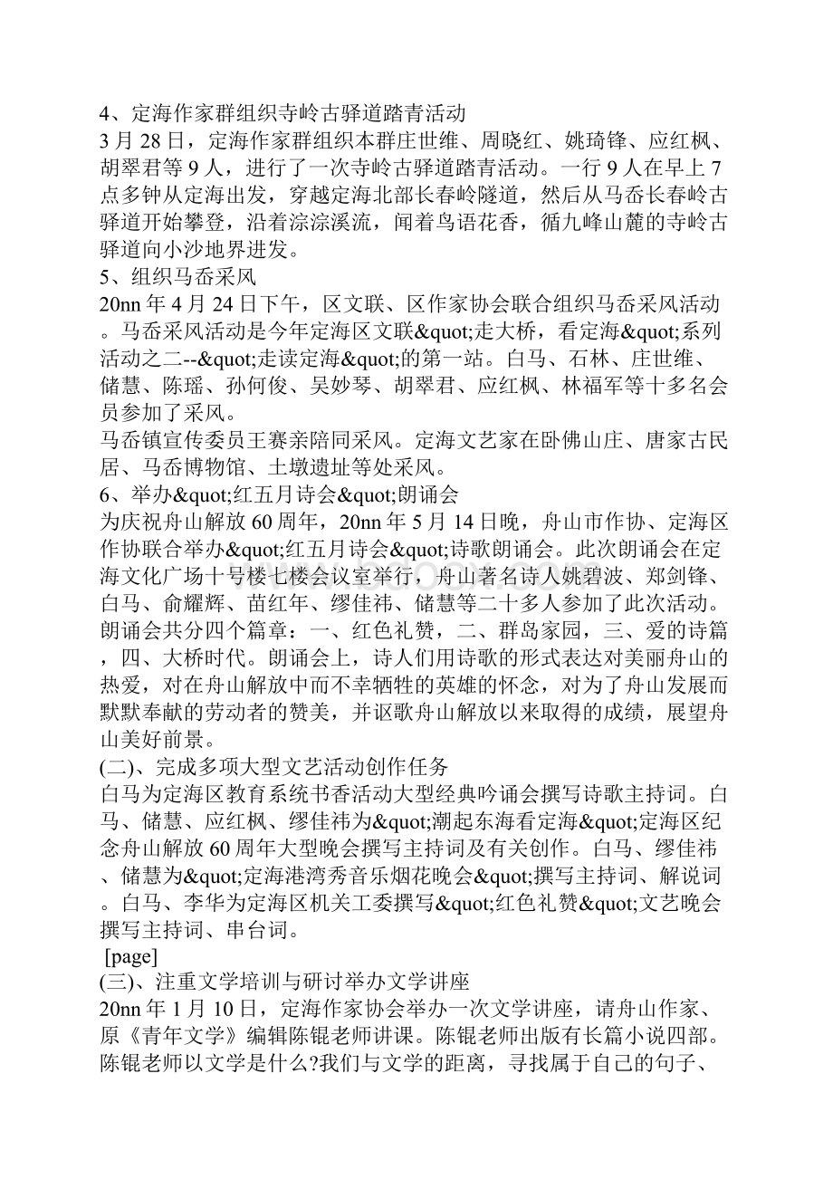 作家协会半年工作总结.docx_第2页