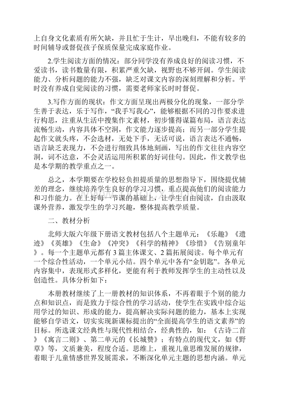 六下教学计划.docx_第2页