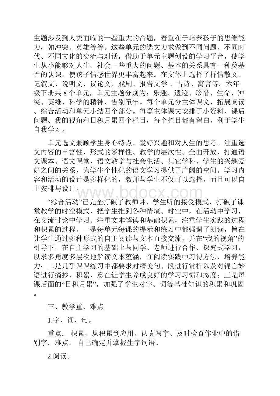 六下教学计划.docx_第3页