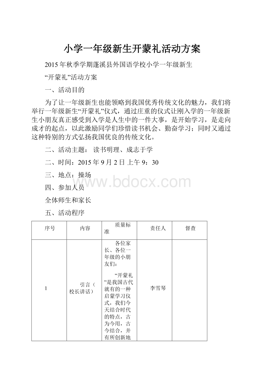 小学一年级新生开蒙礼活动方案.docx_第1页