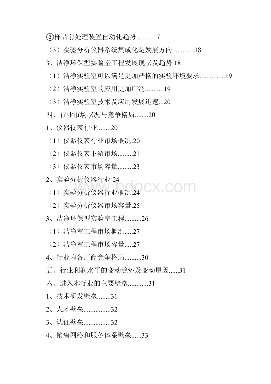 实验分析仪器制造行业分析报告.docx_第2页